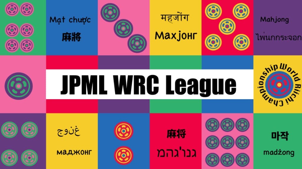 第11期JPML WRCリーグ